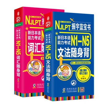 

2Pcs Set Japanese N1-N5 Proficiency Test Vocabulary Word Sentence Grammar Detailed Pocket Book For Adult Libros Art