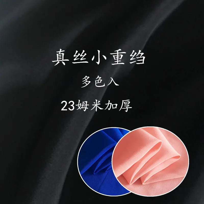 Pure color small heavy crepe 23 m silk fabrics of fabric mulberry cloth / 0.5 | Дом и сад