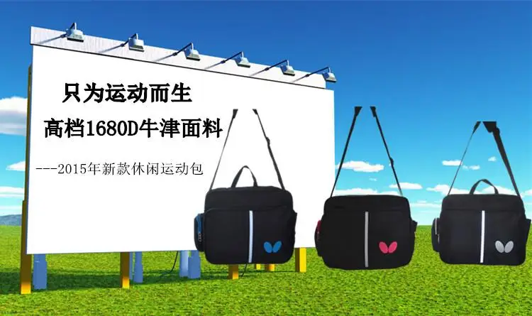 Стиль-964 ping pang qiu bao спортивная сумка на одно плечо сумка на плечо jiao lian bao отдельная сумка для обуви