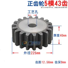 1 шт. цилиндрическая Шестерня 5M43T 5 мод количество зубов 43 цилиндрическая Шестерня 5 мод 43 зуб