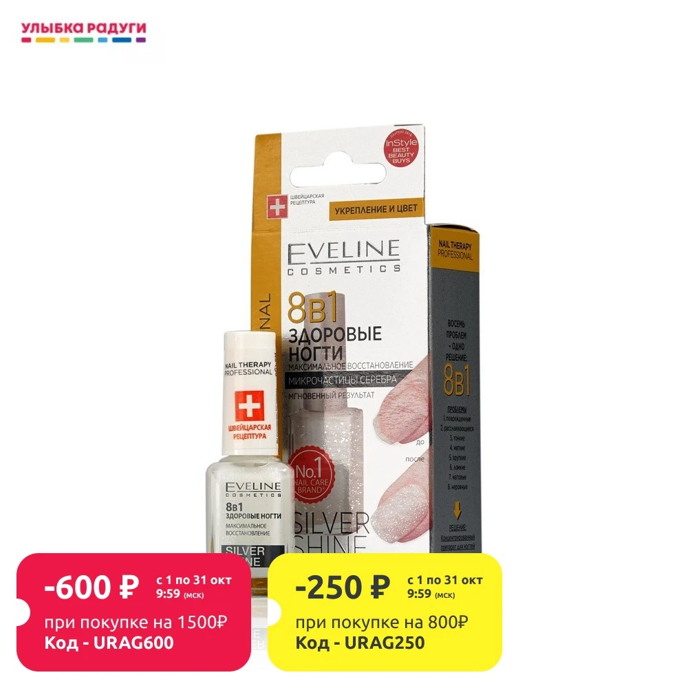 Восстанавливающее средство Eveline Nail Therapy Professional Silver Shine 8 в 1 для ногтей 12мл | Красота