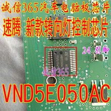 VND5E050AC 5 шт./лот