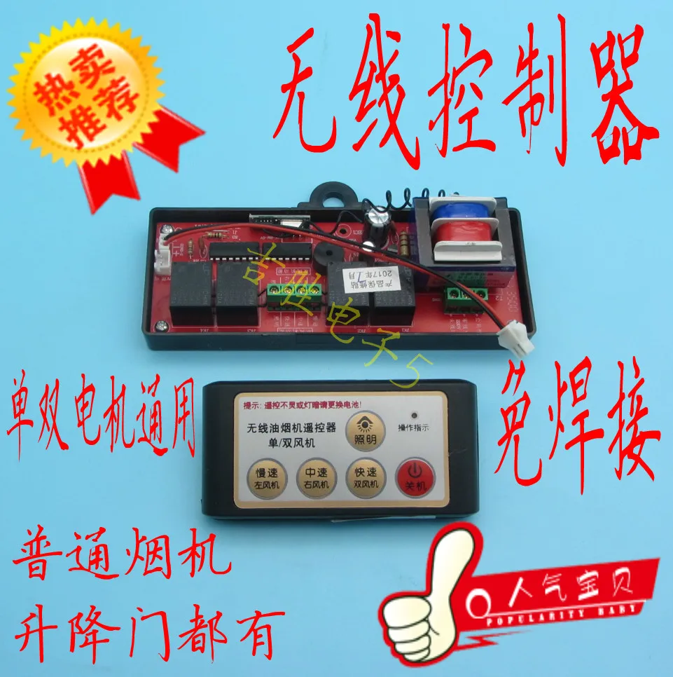 

Range hood universal board circuit board general computer control board repair board wireless controller hood accessories
