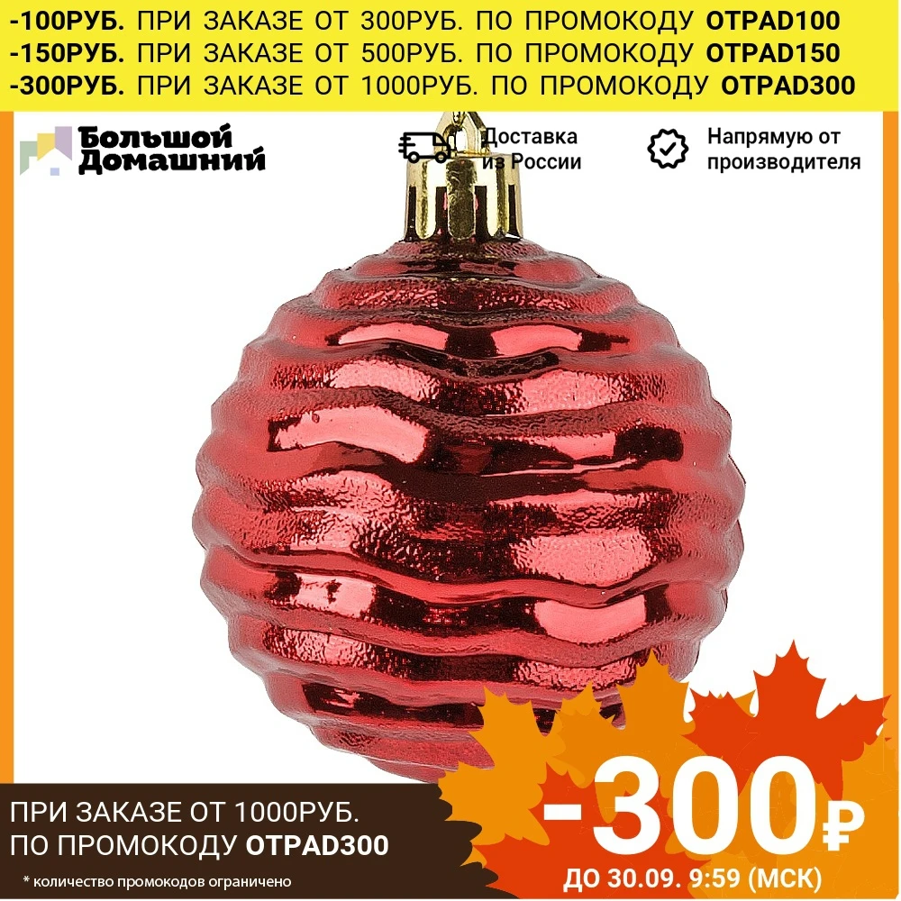 Шар новогодний &quotРубин&quot d=6см. (пластик) (упаковочный пакет с хедером) | Дом и сад