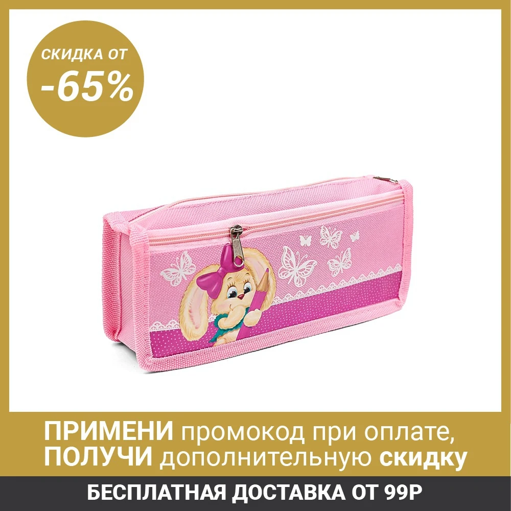 Пенал 21х8 см Зайка|Пеналы| |