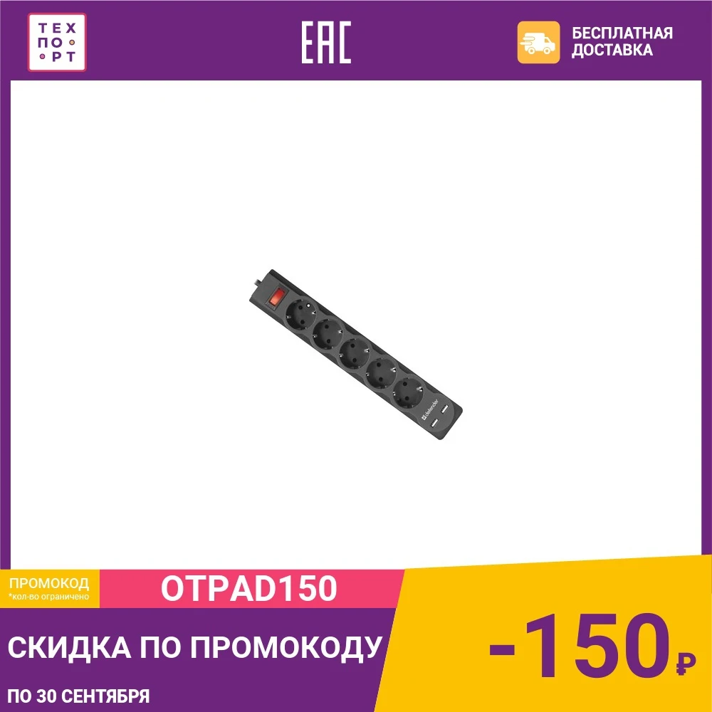 Сетевой фильтр Defender DFS753 3.0 м. 5 розеток black | Обустройство дома