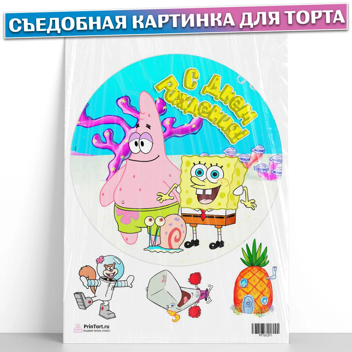 Съедобная сахарная вафельная картинка для торта &quotГубка Боб&quot cъедобная бумага