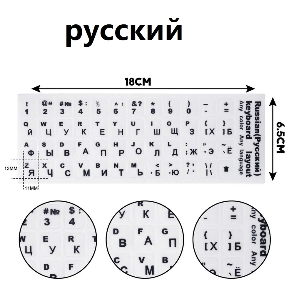 Russian White Black Клавиатура Наклейка s Русский Испанский Французский Арабский Иврит португальский Клавиатура Наклейка s раскладка для замены букв наклейка - Цвет: Russian White Black