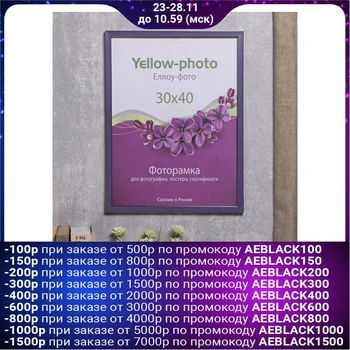 

Photo frame plastic Yellow Photo 30x40 cm 286-15 Watercolor Lilac 4366500