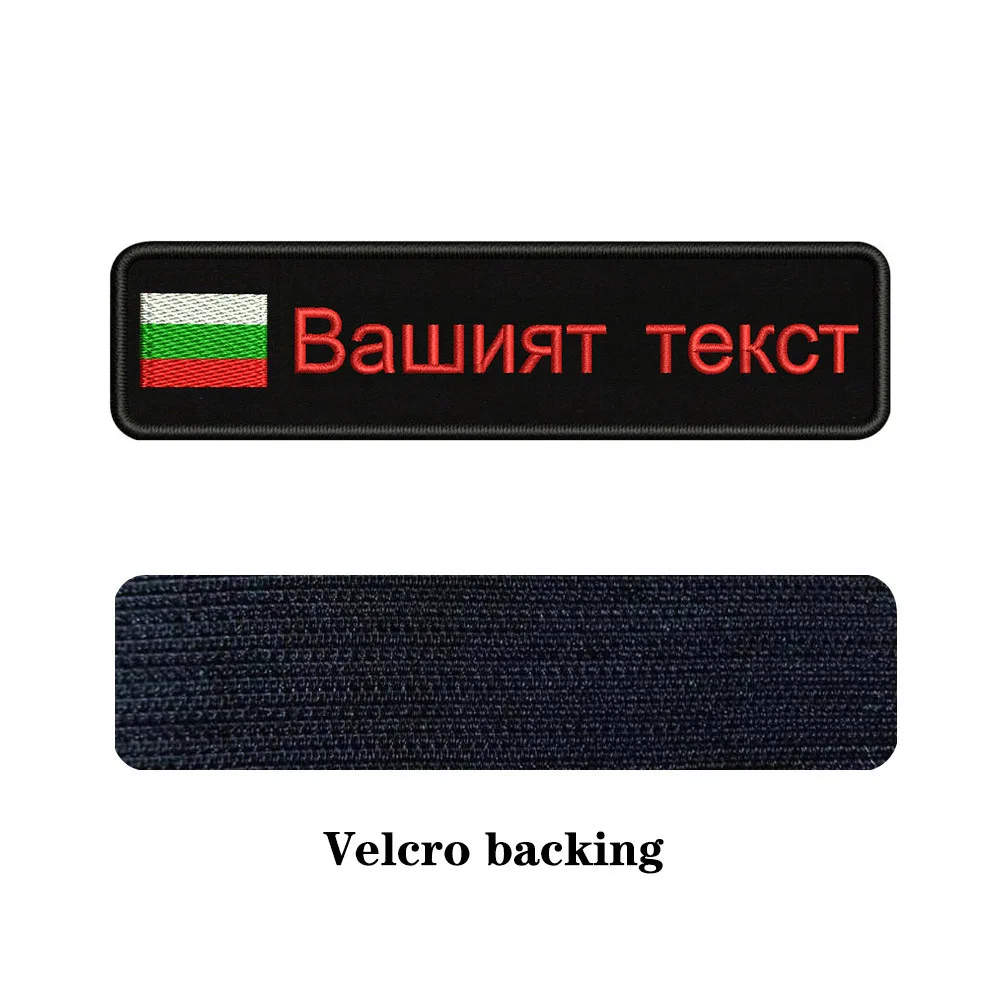 Вышивка На Заказ Флаг болгариа имя или заплатка с текстом 10 см* 2,5 см значок Утюг на или липучке Подложка для одежды брюки рюкзак шляпа - Цвет: Rose red-Velcro