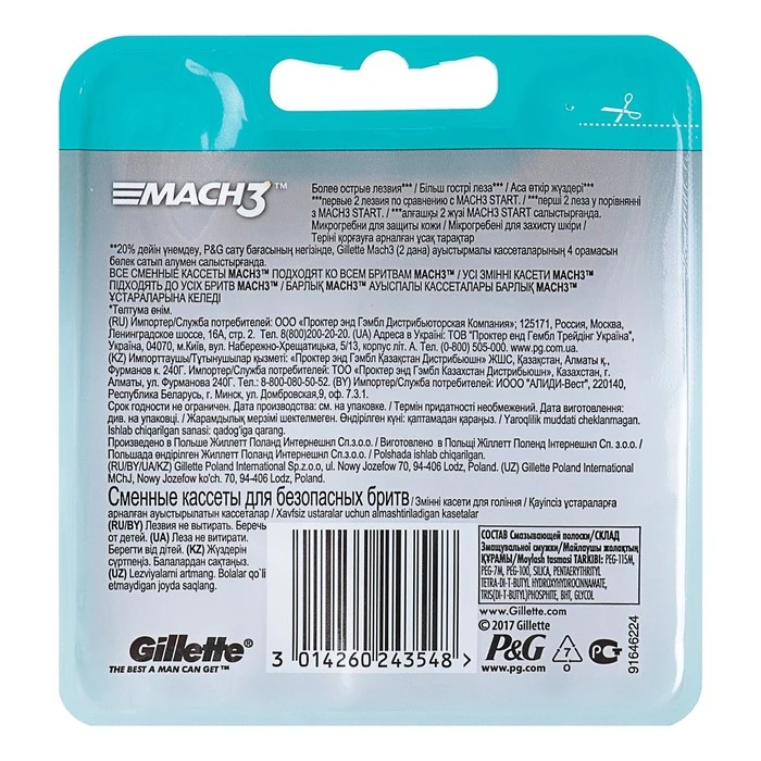 Рисунок 3 - Сменные кассеты Gillette Mach3