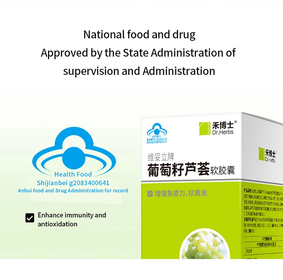 禾博士葡萄籽芦荟软胶囊原花青素精华维E多酚成人女性肌肤增免疫_08