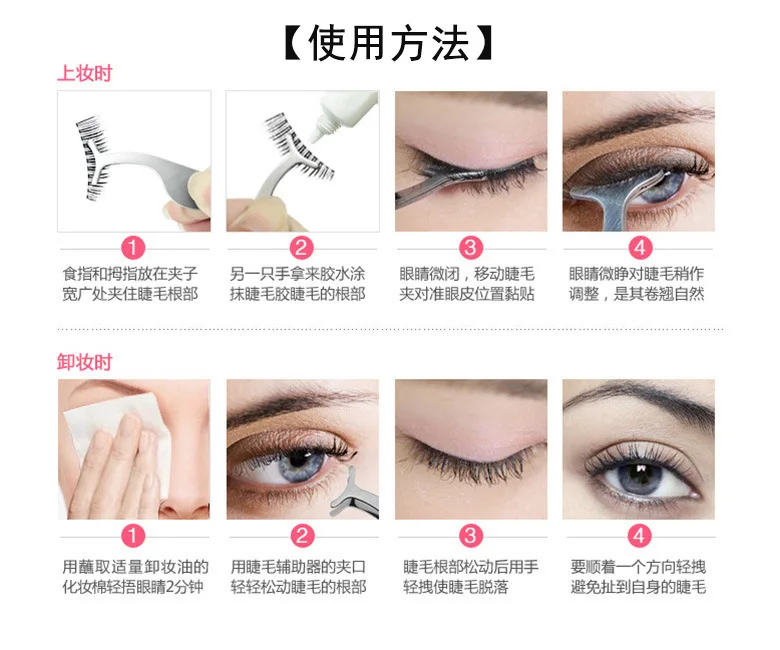 假睫毛夹使用方法