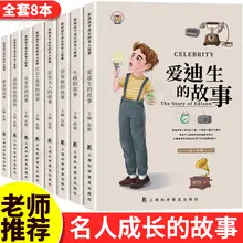 

Primary school students read celebrity story books after class, a full set of 8 classic biographies of celebrities Books