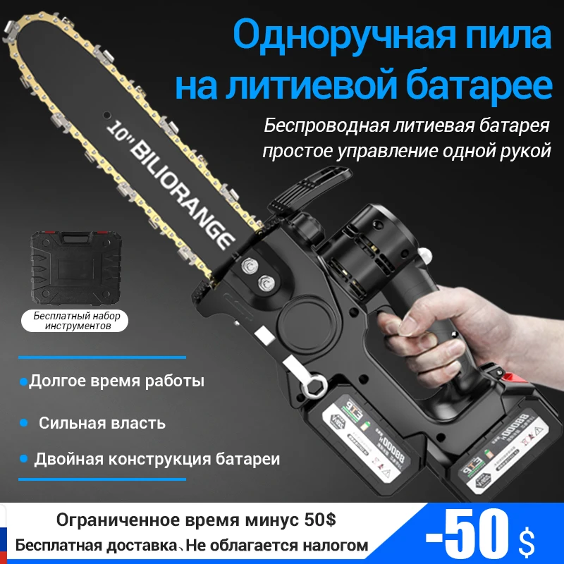 21V новая 10-дюймовая бесщеточная цепная пила аккумуляторная мини-пила портативная