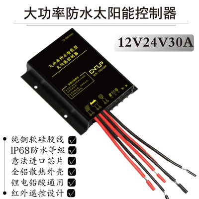 12V24V20A30A Высокая мощность водонепроницаемый интеллектуальный контроллер свинцово-кислотная лампа монитора солнечной энергии - Цвет: GWP12V24V30A