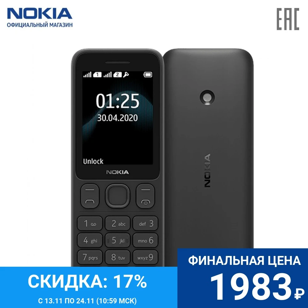 Сотовый телефон NOKIA 125 DS TA-1253 2SIM 2.4&quot TN 320x240 FM 1020 мА*ч | Мобильные телефоны и