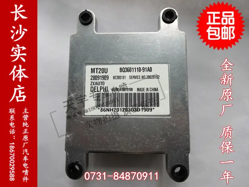 Машинный двигатель компьютерная плата 28091909 BQ3601110-91A0 подлинный