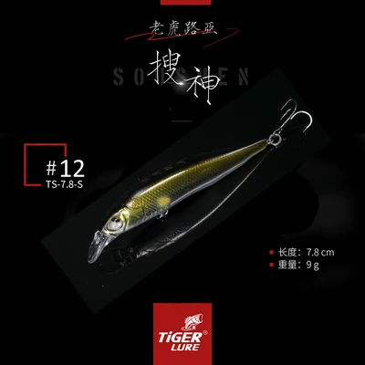 Приманка tiger minnow Магнитный центр гравитации передачи длинное литье 9 г 78 мм рыболовные приманки - Цвет: 12 78mm 9g