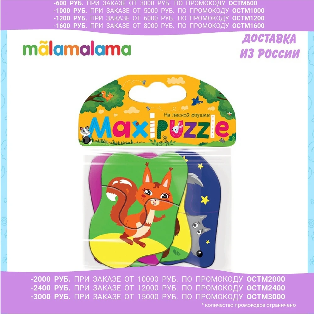 MAXI-пазлы. На лесной опушке | Игрушки и хобби