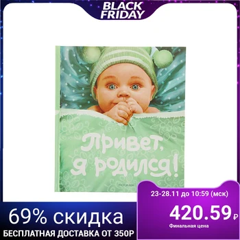 

Photo Album "Hi, I was born!"