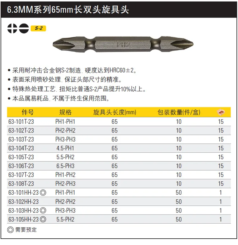 Стэнли 6,3 мм серии с двойной головкой отвертки ph1-ph1x 65 мм(X10) 63-101T-23