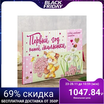 

Photobook "album of the baby. The first year of our baby "32 pages, 31x22 cm 4487547