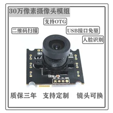 GC0308 широкоугольный 70 градусов ATM мониторинг Linux Android Uvc бесприводный 30 Вт пикселей CMOS модуль камеры