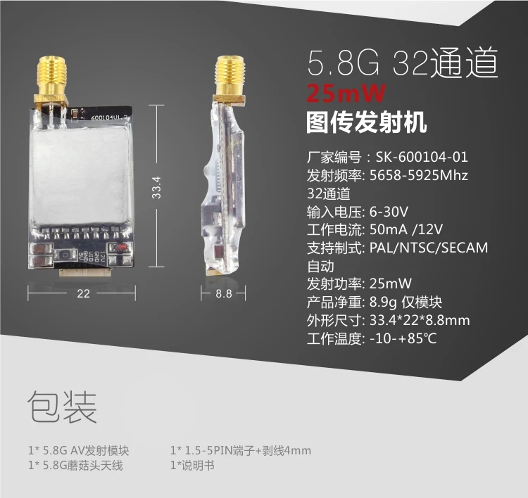 Рисунок модуль запуска Tx58025 SKYRC 5,8G