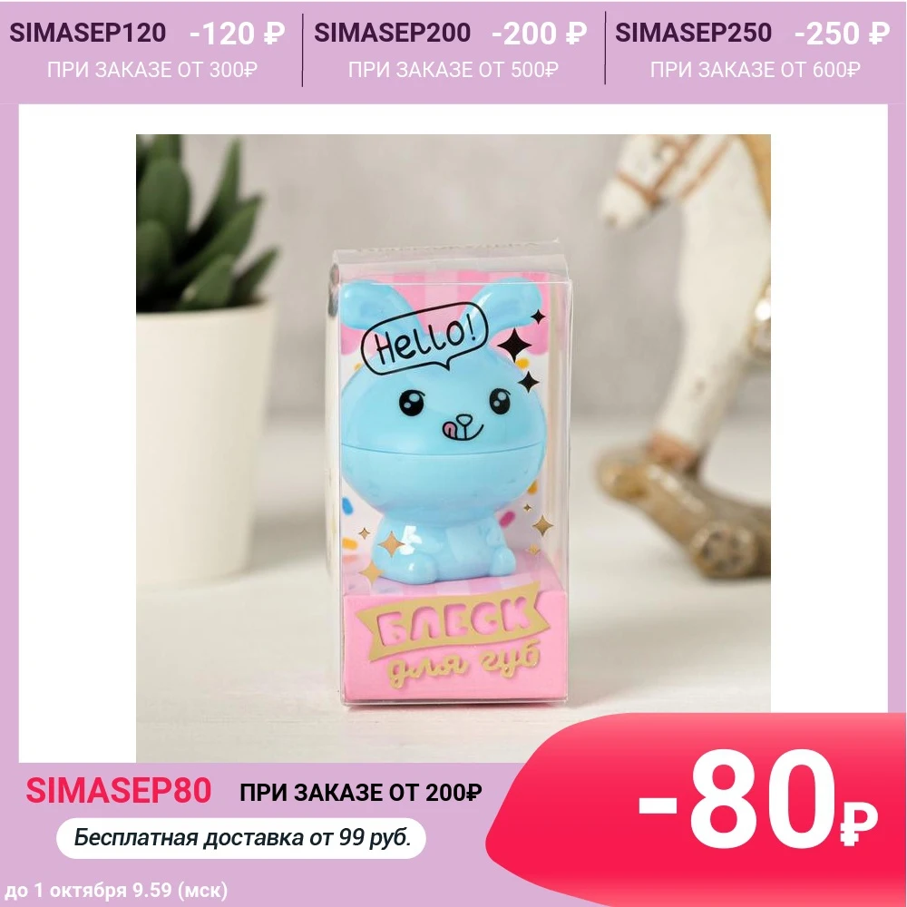 Блеск детский для губ &quotВанильный пломбир&quot зайчик аромат пломбира12 грамм 4800428 |