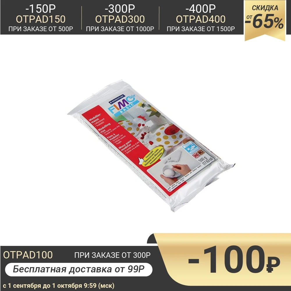 Масса для лепки самозатвердевающая натуральная FIMOair basic 500 г белая | Дом и сад