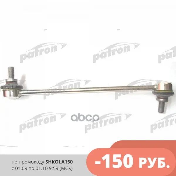 Тяга Стабилизатора Передн 1661237 Ford: Escort 91- Ka 97- Fiesta Courier 96-05/98 05/98-02/Mazda: 121 | Автомобили