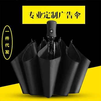 

MEN'S AND WOMEN'S Business Fully Automatic Three Fold Umbrella Customizable Gift Advertising Umbrella