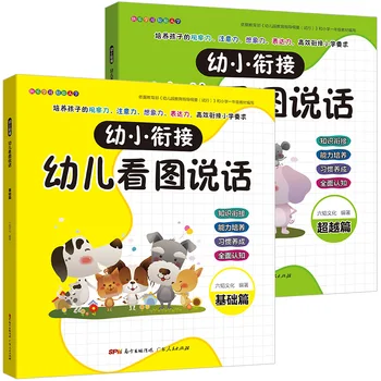

Enlightenment Cognitive Picture pinyin Book for Kindergarten Preschool Textbooks: Learning Talking Chinese with Pictures