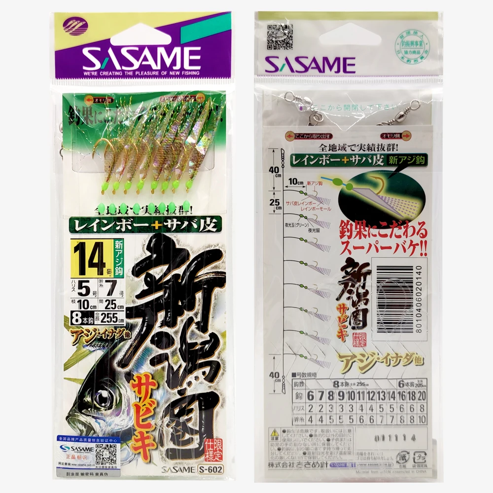 SASAME Real Fish Skin Sabiki Rigs Sea Fishing Mackerel Japan