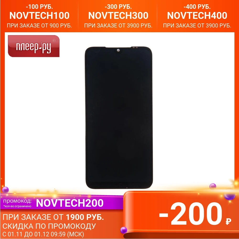 Дисплей Vbparts для Xiaomi Redmi 7 матрица в сборе с тачскрином Black 066310 | Мобильные телефоны