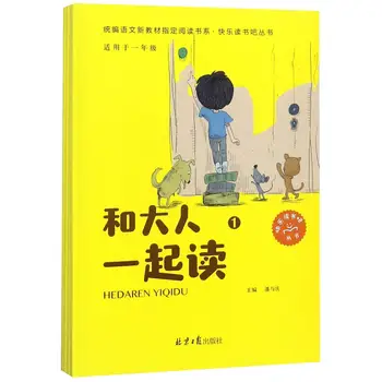 

Read with adults (applicable to grade 1, 4 books in total)/Happy Reading Bar Series