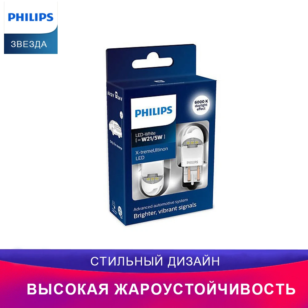 PHILIPS для авто LED лампочки 11066XUWX2 W21/5W 12V-LED 1,8/0,3W White X-tremeUltinon LED gen2(к.уп.2шт.) автотовары