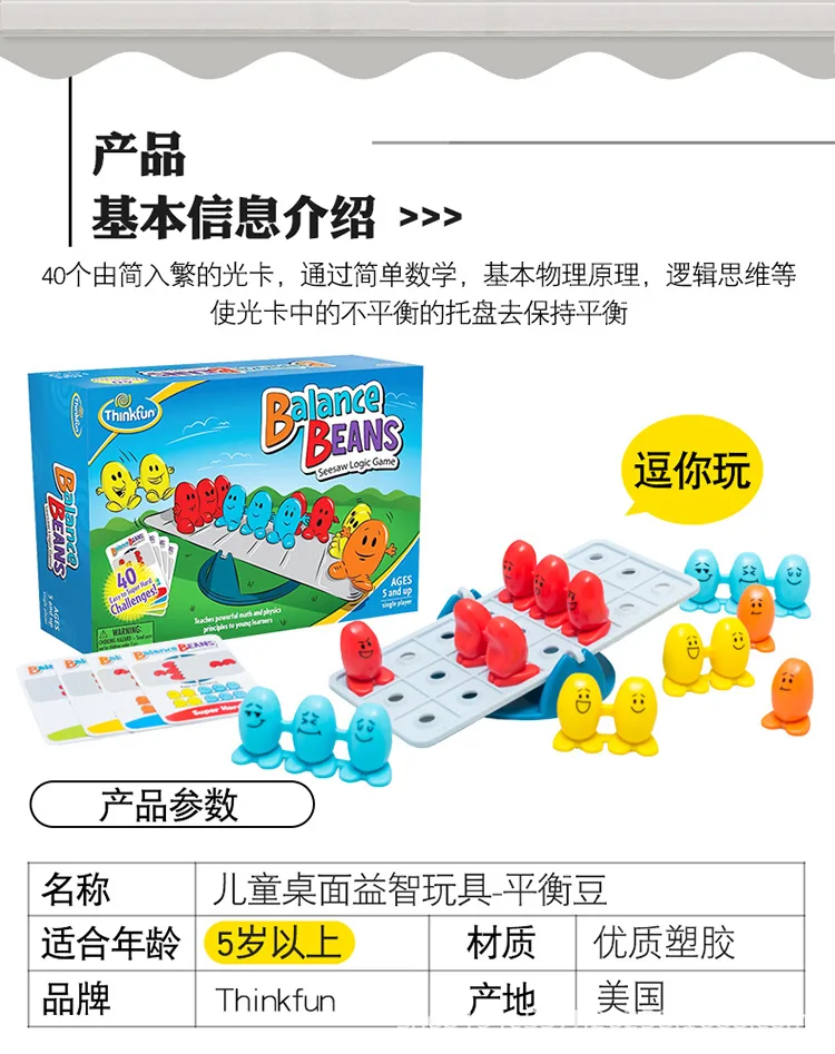 ThinkFun Tease You Play Balance Beans