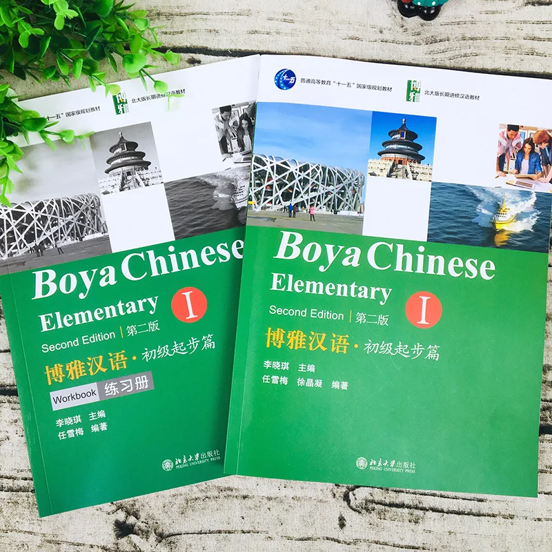 Новые 3 книги/набор Boya китайский начальный учебник студентов рабочая тетрадь второе издание Том 1 узнать китайский книга для взрослых