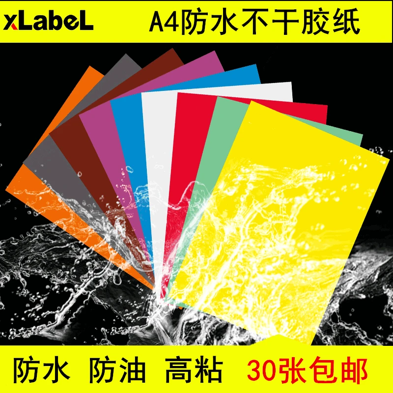 Цветная Клейкая наклейка А4, бумага для печати 10, водонепроницаемая прочная наклейка с лазерным принтом, цельная клейкая наклейка А4, бумага