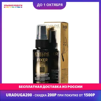 

Face Mists Eveline 201202303 ulybka radugi r-ulybka smile rainbow cosmetic Beauty Health Skin Care Spray lock make-up Fixer mist HD 50ml