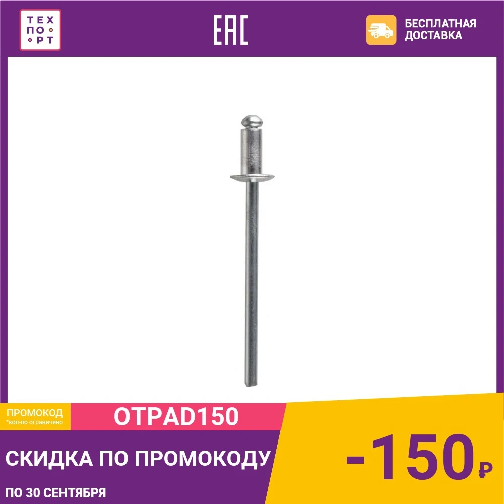Заклепки вытяжные Stayer 4.8х8мм 1000шт алюминиевые (31205-48-08) | Обустройство дома