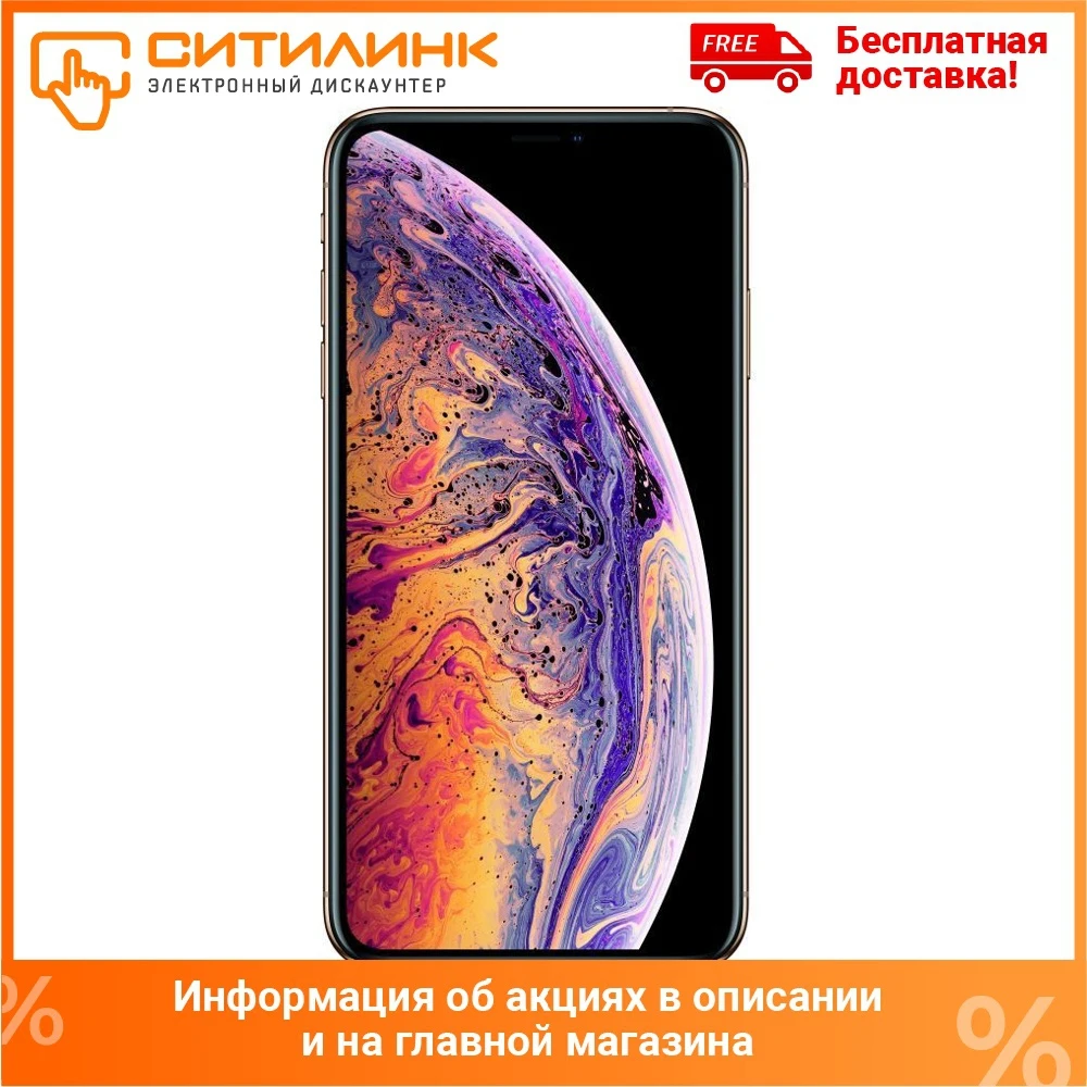 Смартфон CLEVERCEL APPLE iPhone XS MAX 256Gb (подержанный c гарантией) золотистый | Мобильные