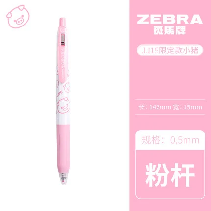 Zebra Sarasa JJ15BBT Милая гелевая ручка со Свинкой, 2 шт., ограниченная серия, для студентов, черный сердечник, винтажные цветные офисные гладкие ручки, карандаши, Канцтовары 0,5 мм - Цвет: Pink