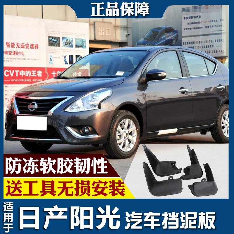 SmRKE для Nissan sunny 11-18 Автомобильные Брызговики крыло брызговик переднее заднее полный комплект 4 шт