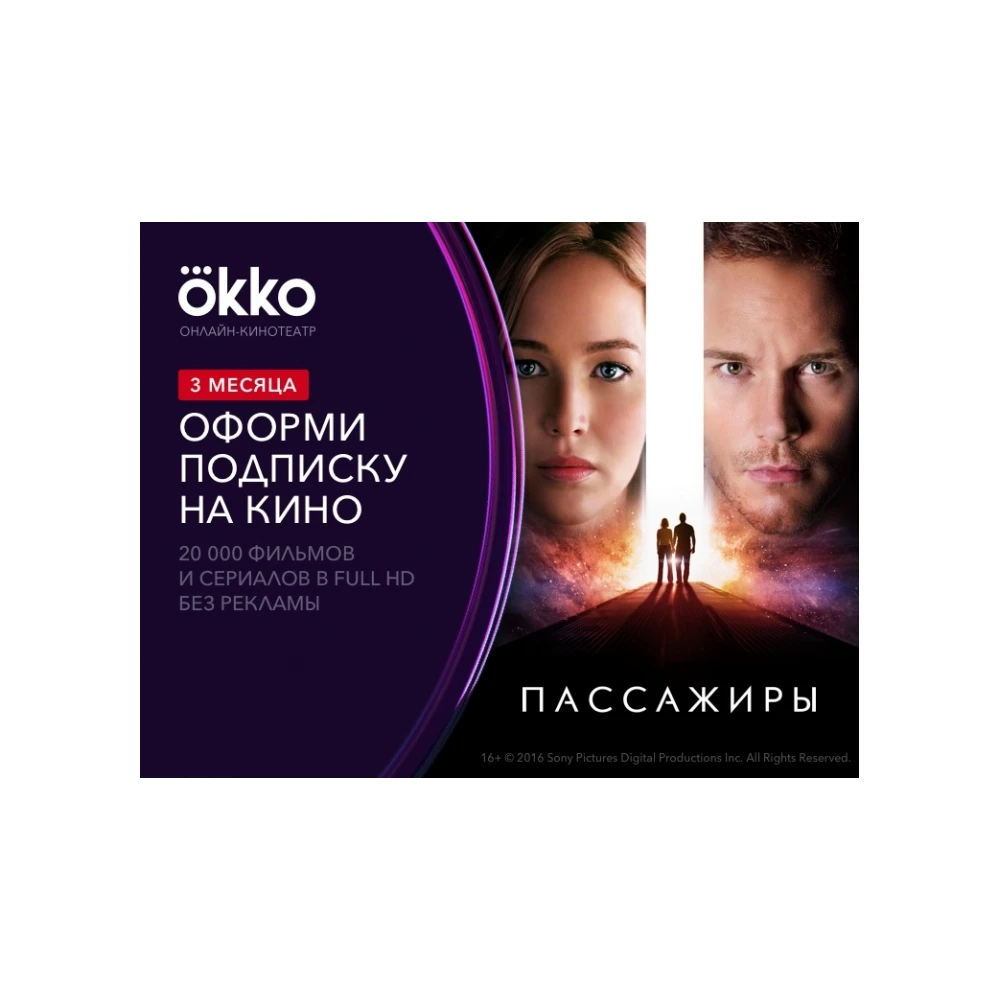 OKKO. 3-х месячная подписка. Оптимальная [Карта цифрового кода]