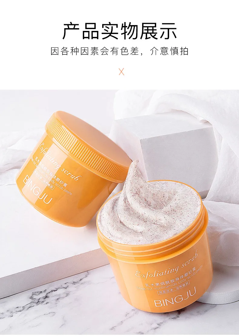 乳木果烟酰胺身体磨砂膏_17.jpg