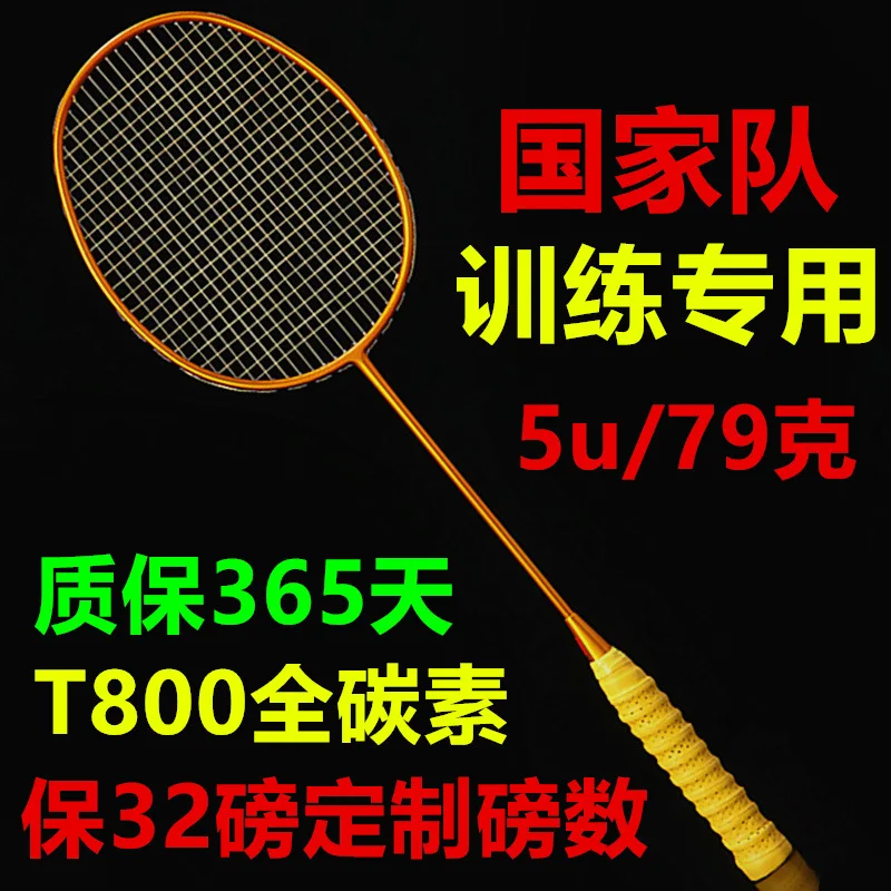 전문가용 트레이닝 라켓, 전체 탄소 섬유 5U 초경량 성인용 내구성 배드민턴 라켓