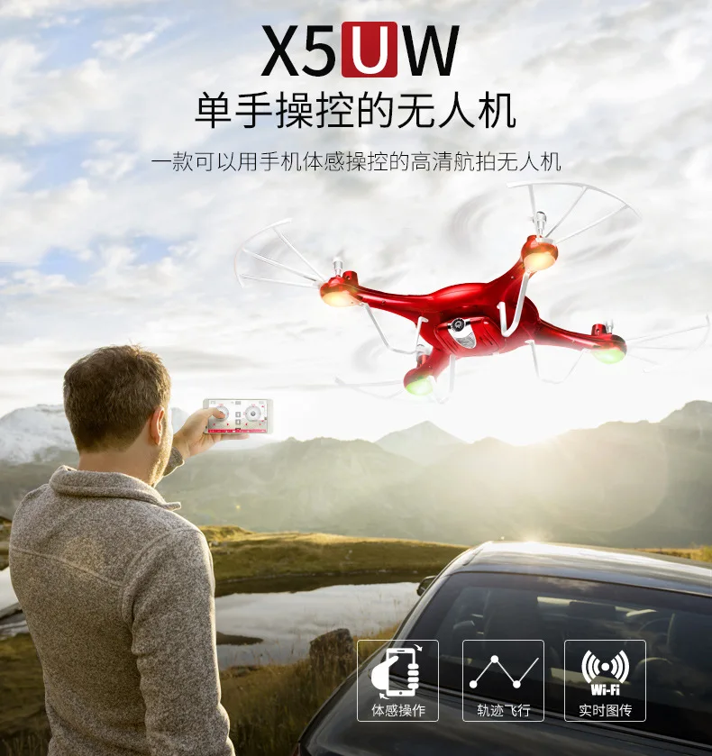 SYMA Sima X5uw модель самолета большой четырехосевой высокой четкости в реальном времени самолет для аэрофотосъемки беспилотный летательный аппарат T